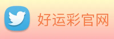 好运彩官网 logo
